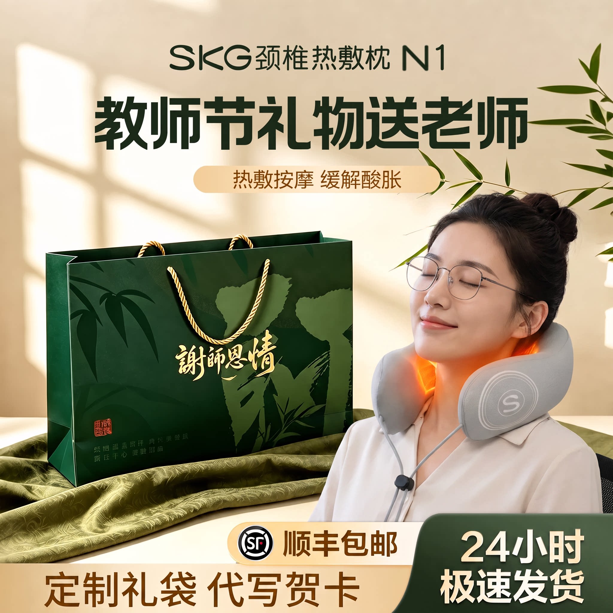 SKG热敷枕N1教师节礼物送女老师2026新款U型枕幼儿园实用中小学