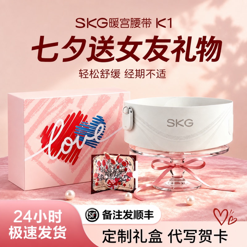 Skg Warming Belt K1 Qixi Festival Gift for Girlfriend Valentine's Day Women's Birthday Best Friend Menstrual Pain Relief Belly Warmer Hot Compress