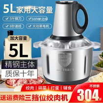 Midea Life 5-liter six-blade knife large-capacity electric meat grinder commercial stainless steel multi-functional stuffing and pepper stirring