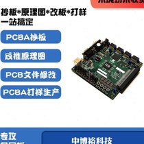 Double-sided multi-layer board PCBA circuit board copy board copy cloning proofing production production design modification development