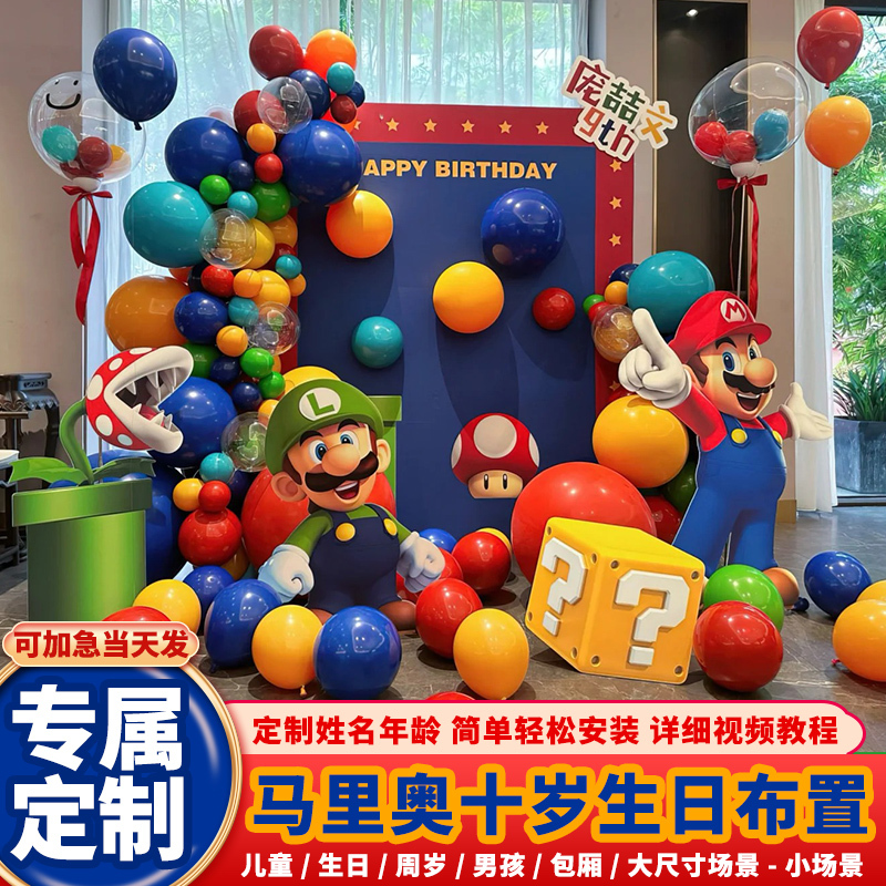 Super Mario Birthday Party Decoration Scene Setup Mario Ten-Year-Old Children's Party Backdrop Kt Board Boy 10 Super Mario Birthday Party Decoration Scene Setup Mario Ten-Year-Old Children's Party Backdrop Kt Board Boy 10
