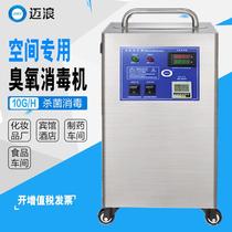 Mailang ozone generator mobile food pharmaceutical cosmetics factory space purification water treatment ozone disinfection manufacturer