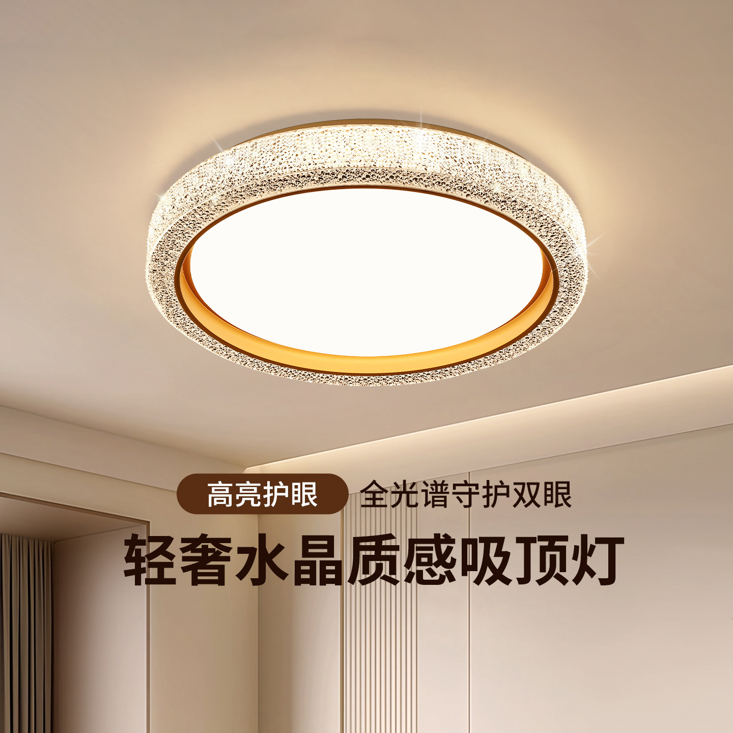顾家 轻奢主卧室灯2026新款led吸顶灯水晶客厅餐厅灯房间阳台灯具