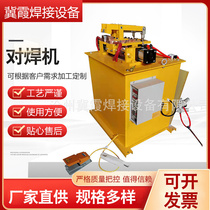 Pneumatic butt welding machine flashbutt welding machine steel bar joint machine DN-100 type round pipe square pipe butt welding machine