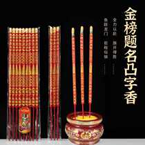 Embossed dragon incense stick incense household micro smoke incense gold list title number one incense embossed incense temple high incense coarse incense college entrance examination