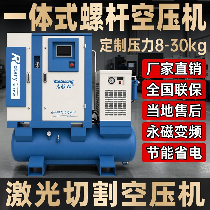 Laser Cutting Dedicated Air Compressor All-In-One High-Pressure Variable Frequency Screw Air Compressor Industrial Energy-Saving Air Compressor Laser Cutting Dedicated Air Compressor All-In-One High-Pressure Variable Frequency Screw Air Compressor Industrial Energy-Saving Air Compressor