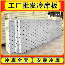 Special insulation board for cold storage equipment stainless steel color steel cold storage and freezer custom-made polyurethane cold storage board