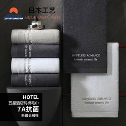 Japanese Imported Muyhe Antibacterial Five-Star Hotel Special Towels for Adults, Men and Women, 2025 New Model, All-Cotton, Absorbent