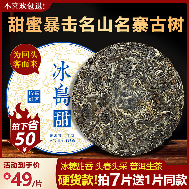 Чай пуэр Raw Tea Iceland sweet spring Tea - основное производство чая Пуэр в Исландии Raw tea cake Чай Пуэр raw обладает насыщенным медовым ароматом