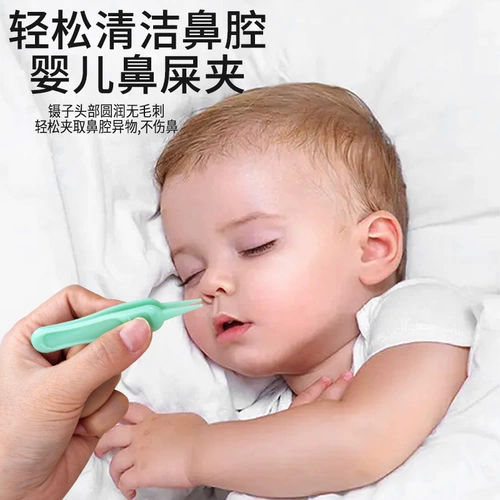 Детский гигиенический пинцет для младенца для носа