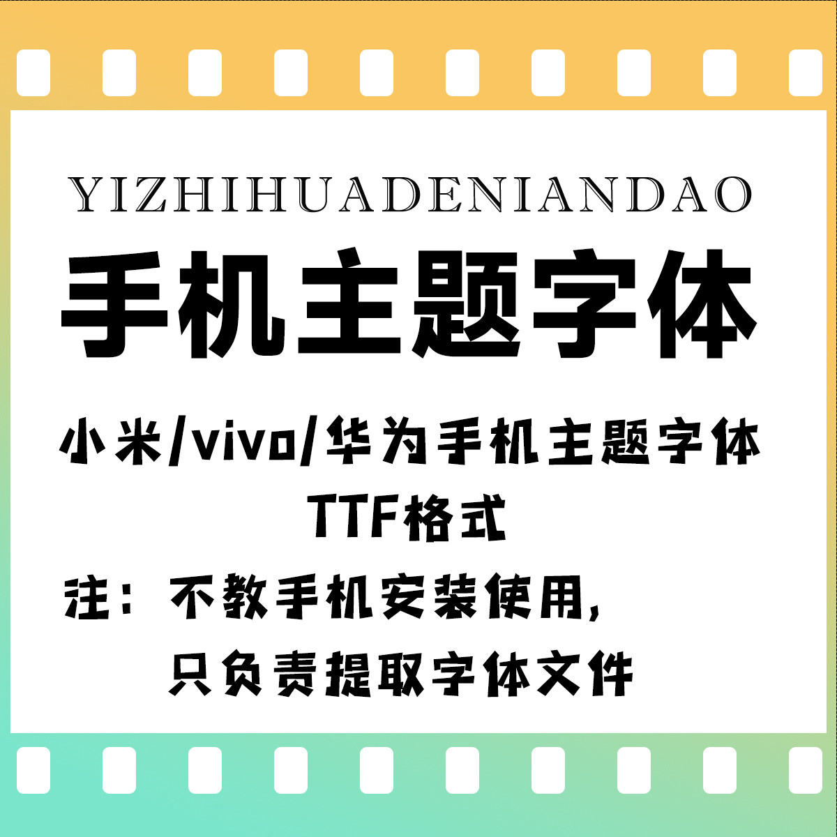 vivo系统字体下载，手把手教你正确姿势，拯救你的手机颜值！