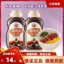 Akita Manman Teriyaki Sauce Japanese-style low-fat 0-fat leg sauce chicken chop sauce for babies and young children supplementary recipes