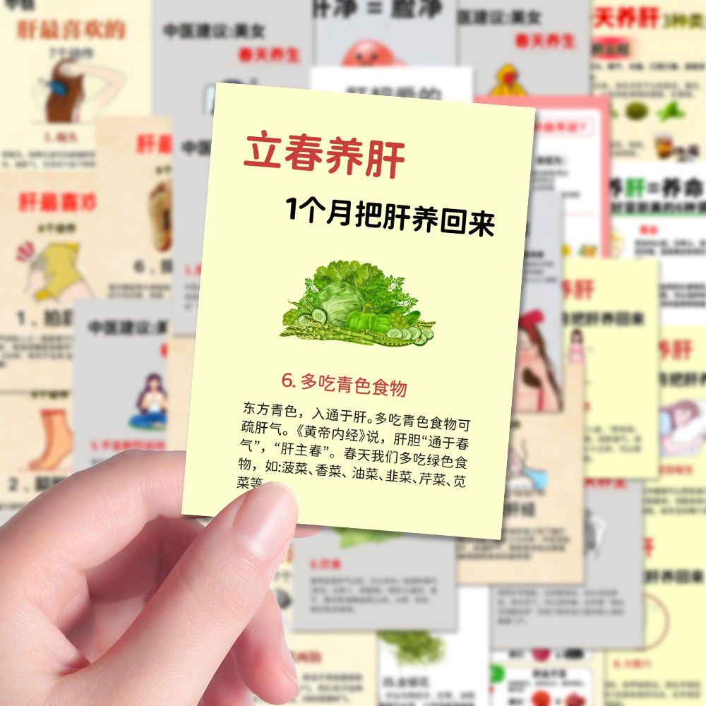 96张春养肝贴纸中医养生健康知识科普调理身体秘诀装饰笔记本自粘