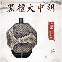 Yuqiang manufacturer supplies ebony large Zhonghu Zhonghu musical instrument playing and learning Zhonghu alto erhu
