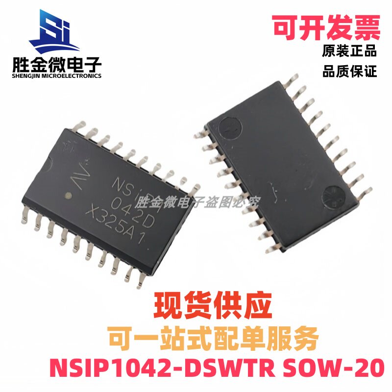 全新原装IC芯片 NSIP1042-DSWTR SOW-20 电源隔离转换器收发器