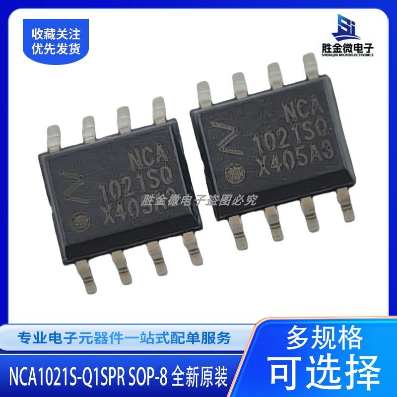 NCA1021S-Q1SPR SOP-8 全新原装 汽车总线收发器芯片 1021S