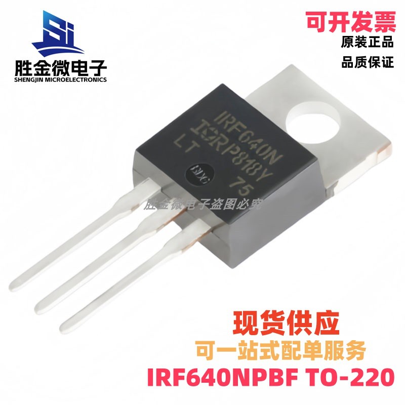 IRF640NPBF TO-220 原装正品 N沟道 200V/18A 直插MOSFET场效应管