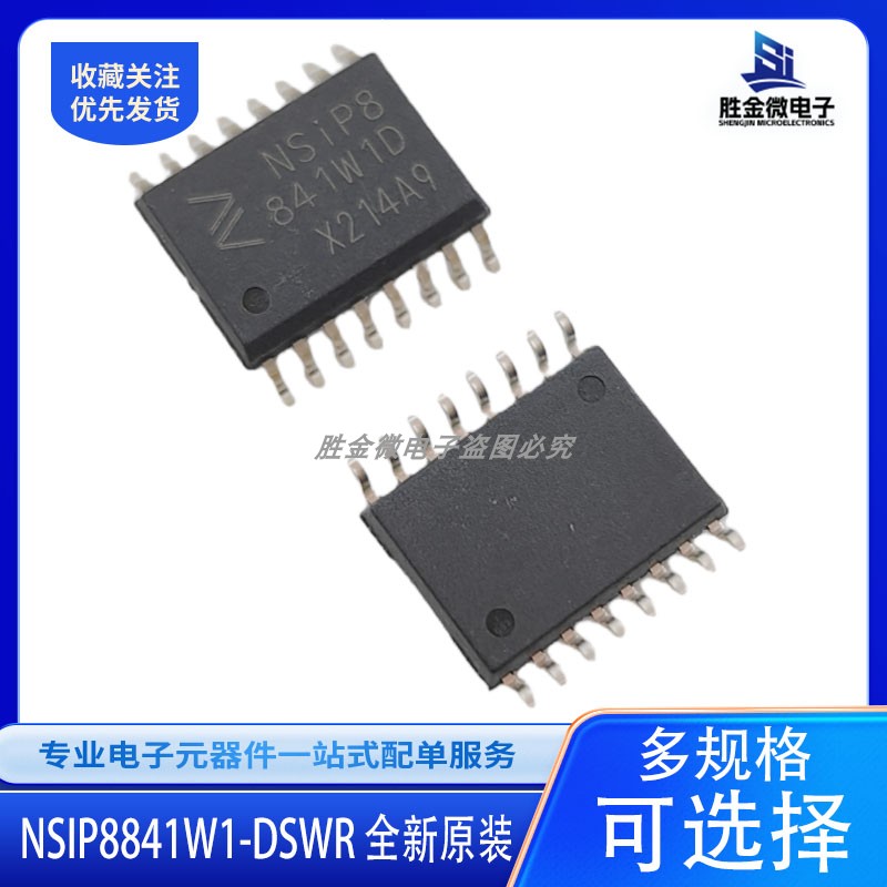 全新原装NSIP8841W1-DSWR SOIC-16W 数字隔离器IC/芯片 纳芯微