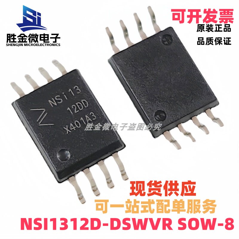 全新原装 NSI1312D-DSWVR SOW-8 NSI1312DD 隔离电压采样放大器