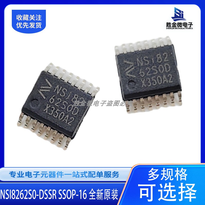 全新原装 NSI8262S0-DSSR SSOP-16 数字隔离器IC芯片 元器件配单