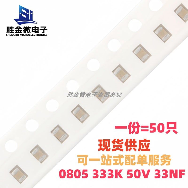 0805 333K 50V 贴片电容 33nF(333) &plusmn;10% X7R CL21B333KBANNNC