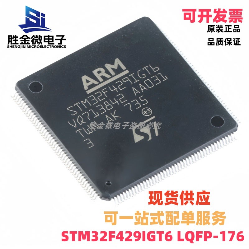 STM32F429IGT6 LQFP-176 原装正品ARM Cortex-M4 32位微控制器MCU