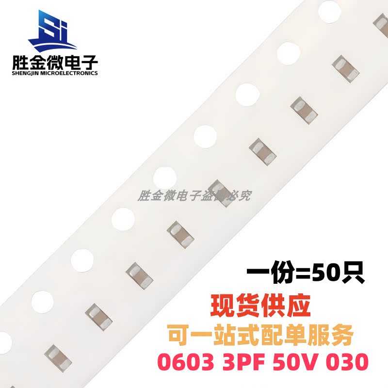0603 3PF 50V 贴片电容 3pF(030)&plusmn;0.25pF C0G CL10C030CB8NNNC