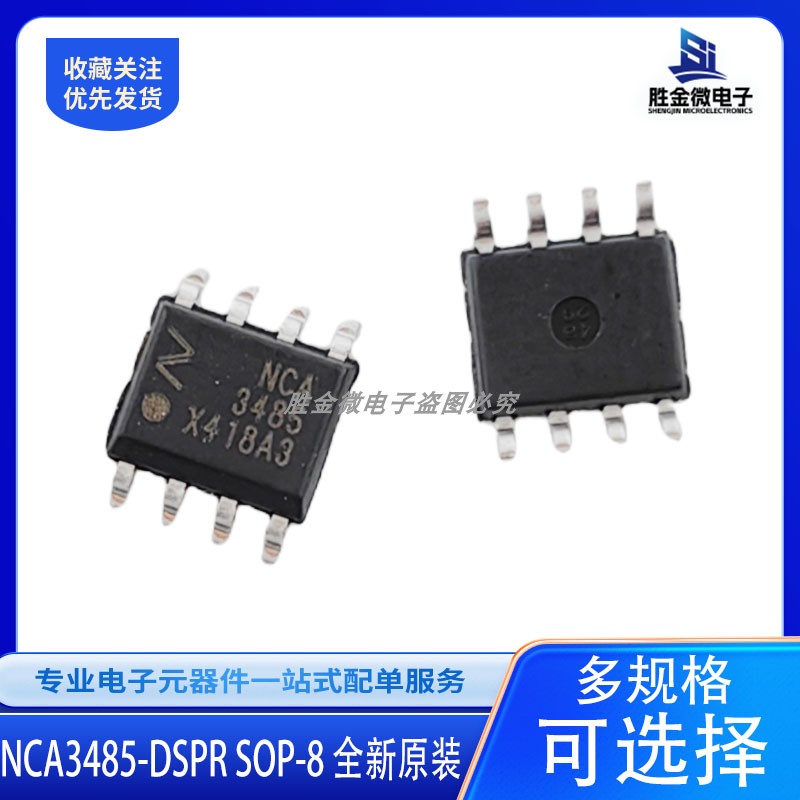 全新原装 NCA3485-DSPR SOP-8 收发器IC元件 胜金微品牌电子元器件配单
