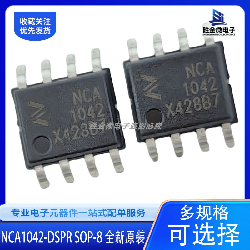 NCA1042-DSPR SOP-8 全新原装 通用高速CAN收发器 故障保护