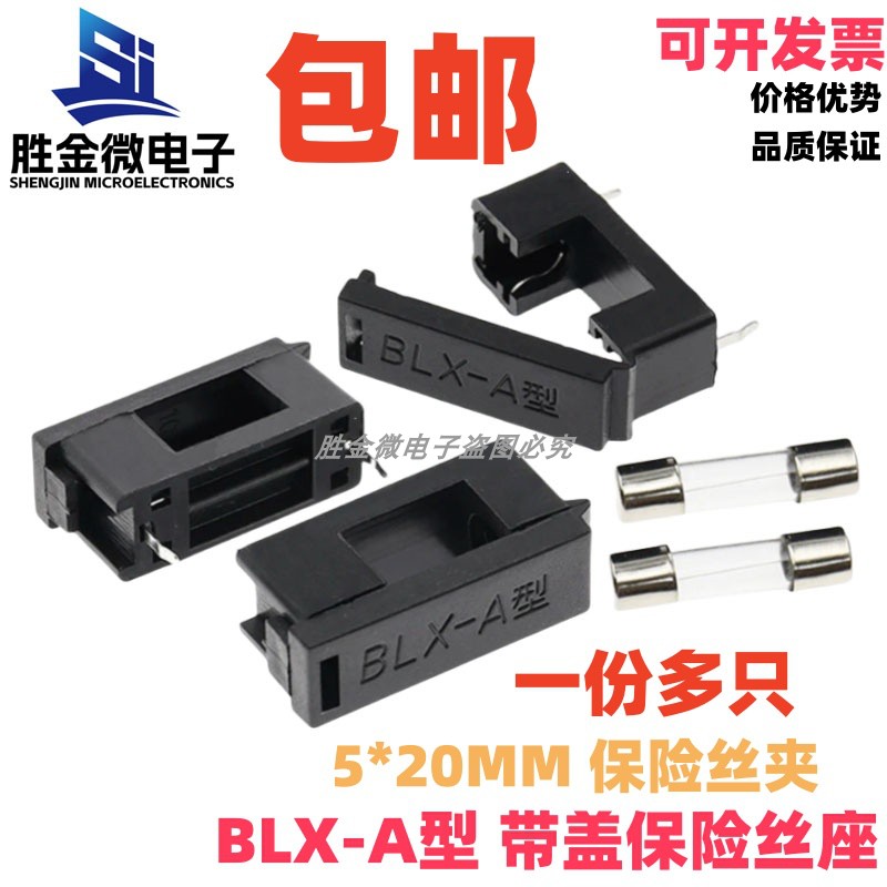 BLX-A型 5X20MM 保险丝座 保险管座 5*20MM黑色 脚距约23MM 包邮