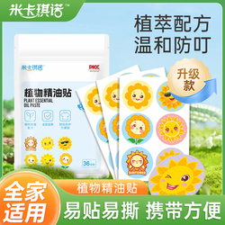 婴幼儿童驱蚊贴36贴*4袋