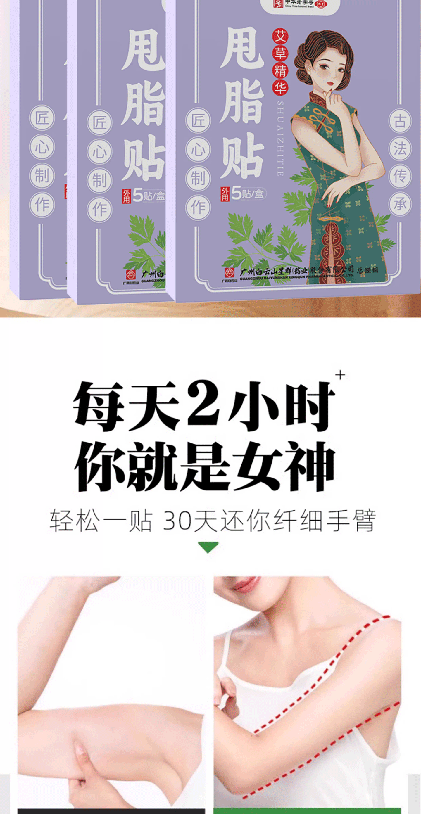 товар из китая 去手臂神器大粗胳膊细蝴蝶臂减拜拜肉告别麒麟臂神器女神快速瘦贴 Salua