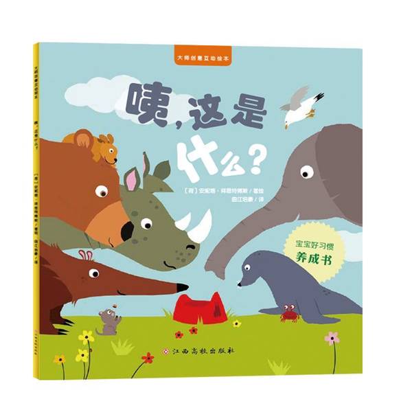 Authentic 90% New Books | Master Creative Interactive Picture Book: Oh, What Is This? Animal Cognition Flip Book [Netherlands] Anita Baistbos, [Belgium] G.V. Sinaton 9787549354955