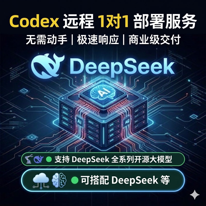 Codex Installation, Remote One-To-One Installation, Can Be Equipped with Deepseek Large Models, Remote Installation Configuration Codex Installation, Remote One-To-One Installation, Can Be Equipped with Deepseek Large Models, Remote Installation Configuration