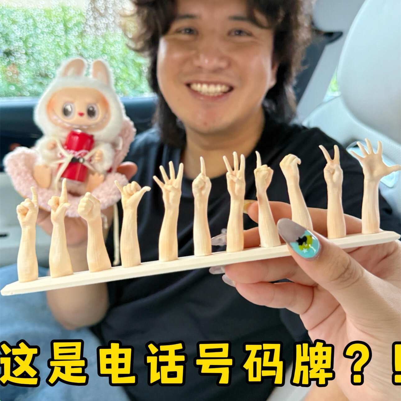 3d打印手势数字停车电话号码牌搞怪手指车载装饰摆件小礼物送闺蜜评价- 淘宝网