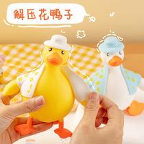 Dash Duck Pinching Duck Vent Sand Sculpture Duck Undressed Duck Clothes For Ducks Doll Refuelling Cartoon Cute to Pinch Le Cute