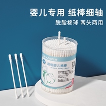 Baby cotton swab small head cotton swab ear scoop to remove ear boogers special for newborn babies double-headed ultra-fine oral cavity
