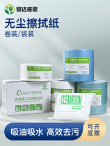 Yidapisi dust-free paper industrial wipe paper dust removal paper oil-absorbing and water-absorbing non-woven fabric blue and white large roll auto repair spray paint