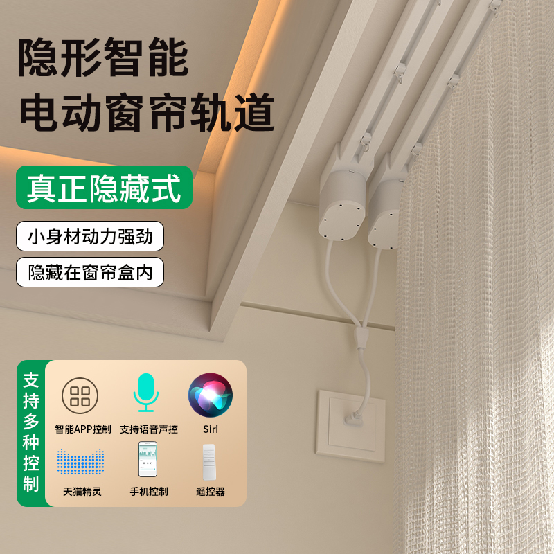 The Electric Curtain Track Is a Smart, Fully Automatic, Hidden Motor That Has Been Integrated into the Mi Home App with New Voice Control