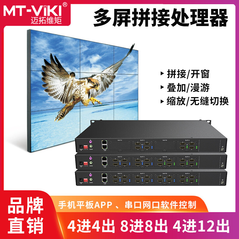 Maitrau Vmoments high-definition hdmi multiscreen splicing processor MT-DM-0404 0808 0412 LCD screen TV-Taobao