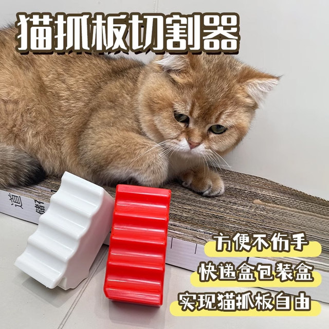 Cat Scratching Board Cutter Cardboard DIY Tool Cat Nest Corrugated Paper Scratching Board Knife LAOSHU Cat Toy Paper Strip Peeler