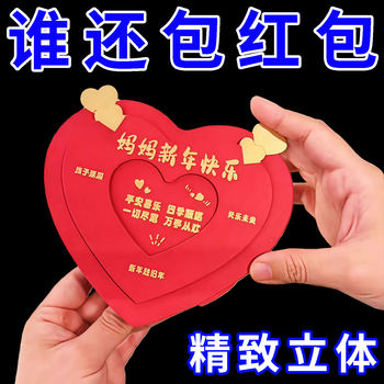 Creative Heart-Shaped New Year Red Envelopes with Love Folding Design, 3D Surprise Red Envelopes for Parents and Children