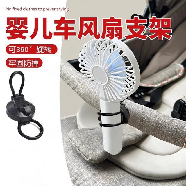Stroller fan bracket 360 rotating bicycle electric bike fan fixing bracket small fan buckle fixed