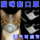 Pet cat muzzle, adjustable size, anti-bite, anti-screaming, breathable cat mask, pet muzzle, cat mask