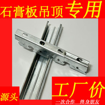 Cassette keel 28 32 35 38 card keel light steel keel ceiling material cassette main and auxiliary bones 50 bones