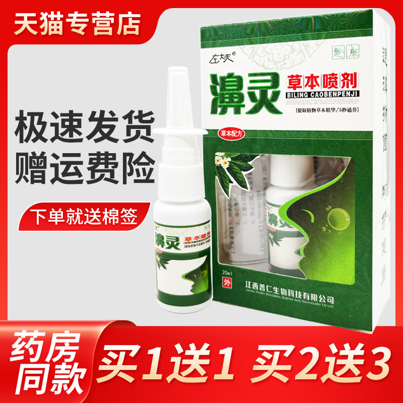 [Authentic Product Buy 1 Get 1 Free] Dr. Zuo's Biling Herbal Spray 20ml Genuine Nasal Antibacterial Spray