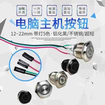 Customized 60cm light touch metal button switch with wire modified chassis restart key computer host with LED light