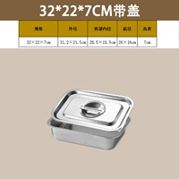 Длина 32*22 [глубиной 7 см] [с крышкой] дополнительная толстая