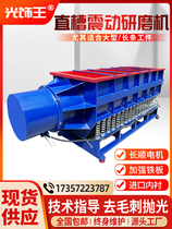 Straight-groove vibration grinding machine polishing machine groove type large-capacity horizontal earthquake motivation large workpiece linear light finishing machine