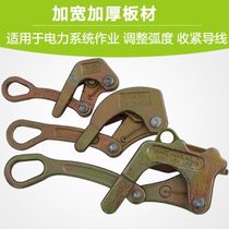 Japanese-style wire clamp anti-flap clamp wire tightener clamp multi-functional wire clamp insulated wire aluminum stranded wire steel stranded wire